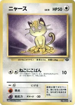 Meowth 「POKEMON_JUNGLE No. 036」「JP」